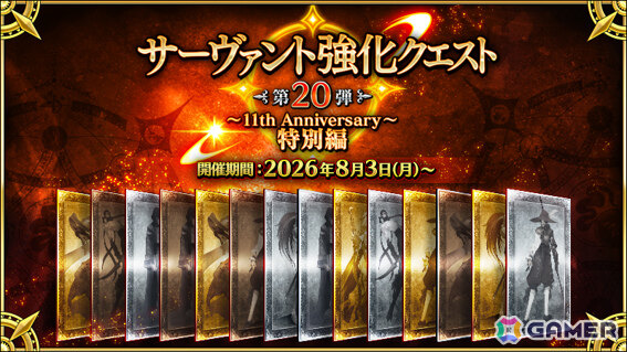 「FGO」ハサン・サッバーハ（アズライール）が11周年サーヴァントとして登場！熟練マスター向けの腕試しコンテンツ「地獄の試練」も追加の画像94