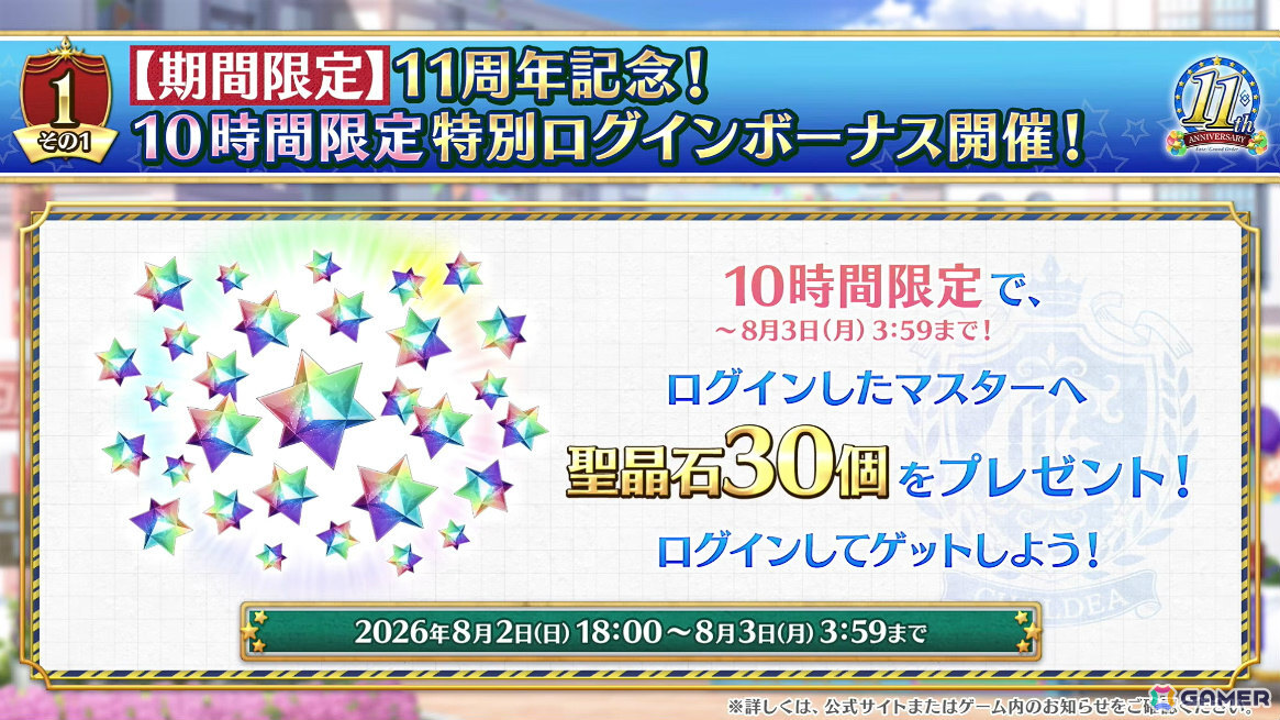 「FGO」ハサン・サッバーハ（アズライール）が11周年サーヴァントとして登場！熟練マスター向けの腕試しコンテンツ「地獄の試練」も追加の画像