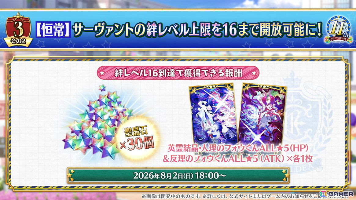 「FGO」ハサン・サッバーハ（アズライール）が11周年サーヴァントとして登場！熟練マスター向けの腕試しコンテンツ「地獄の試練」も追加の画像