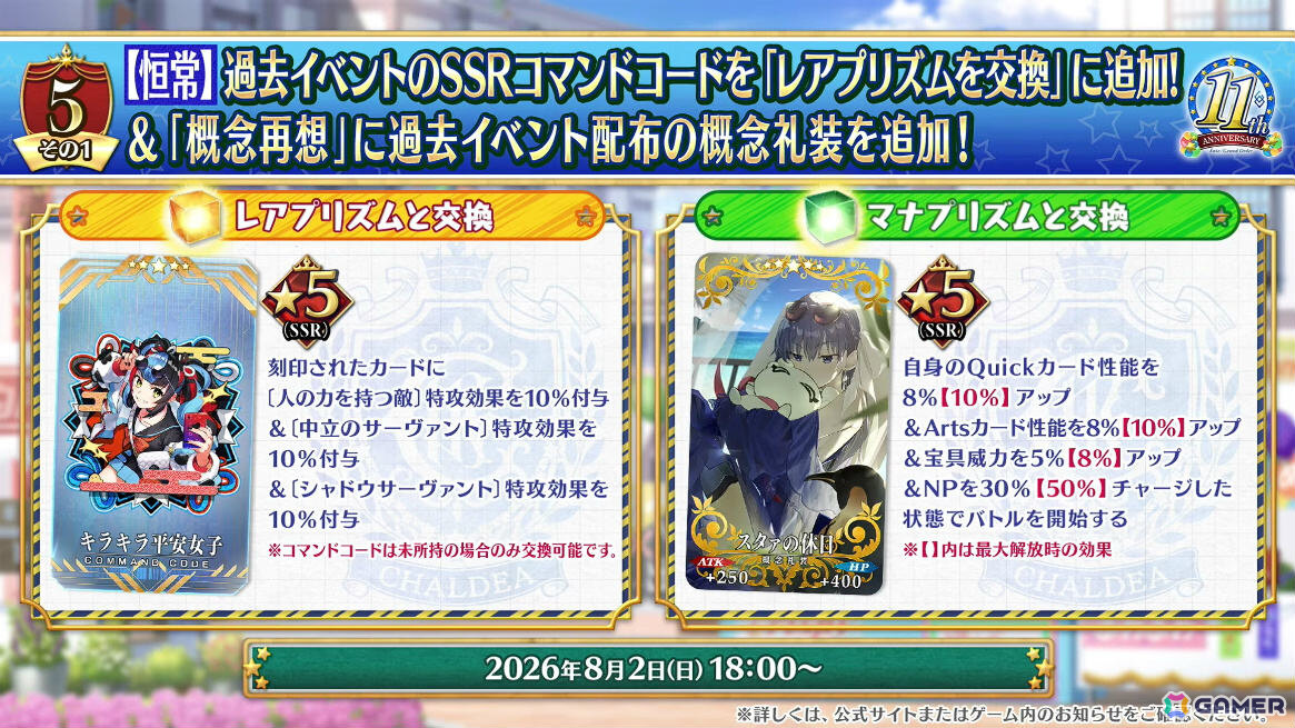 「FGO」ハサン・サッバーハ（アズライール）が11周年サーヴァントとして登場！熟練マスター向けの腕試しコンテンツ「地獄の試練」も追加の画像