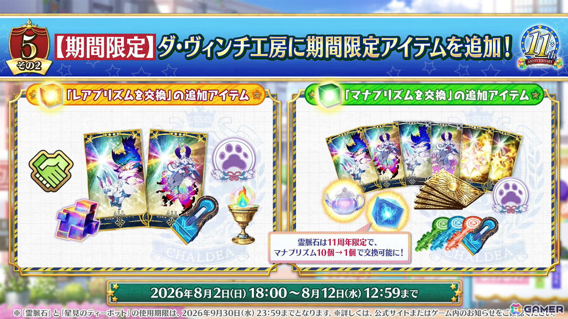 「FGO」ハサン・サッバーハ（アズライール）が11周年サーヴァントとして登場！熟練マスター向けの腕試しコンテンツ「地獄の試練」も追加の画像