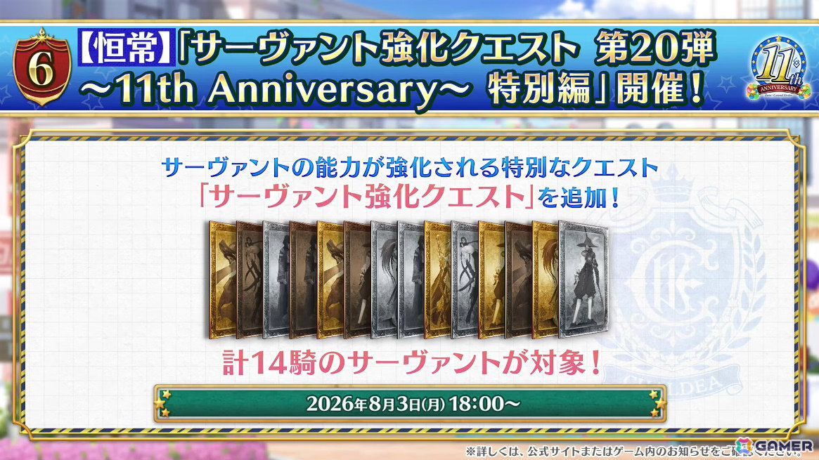 「FGO」ハサン・サッバーハ（アズライール）が11周年サーヴァントとして登場！熟練マスター向けの腕試しコンテンツ「地獄の試練」も追加の画像