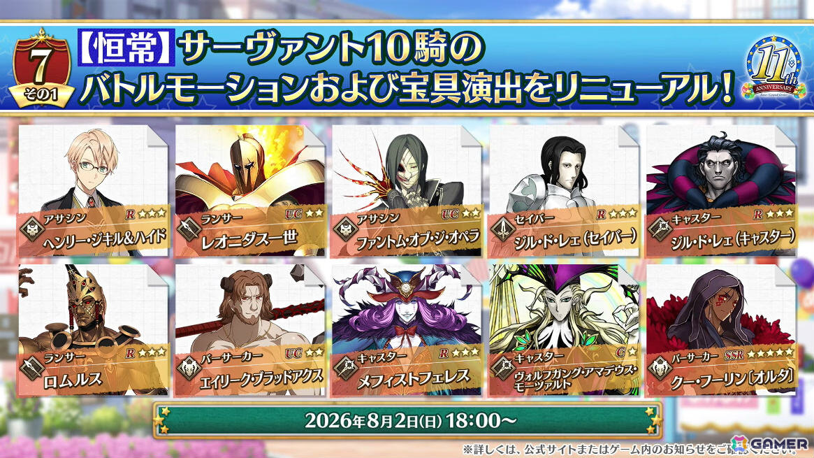 「FGO」ハサン・サッバーハ（アズライール）が11周年サーヴァントとして登場！熟練マスター向けの腕試しコンテンツ「地獄の試練」も追加の画像
