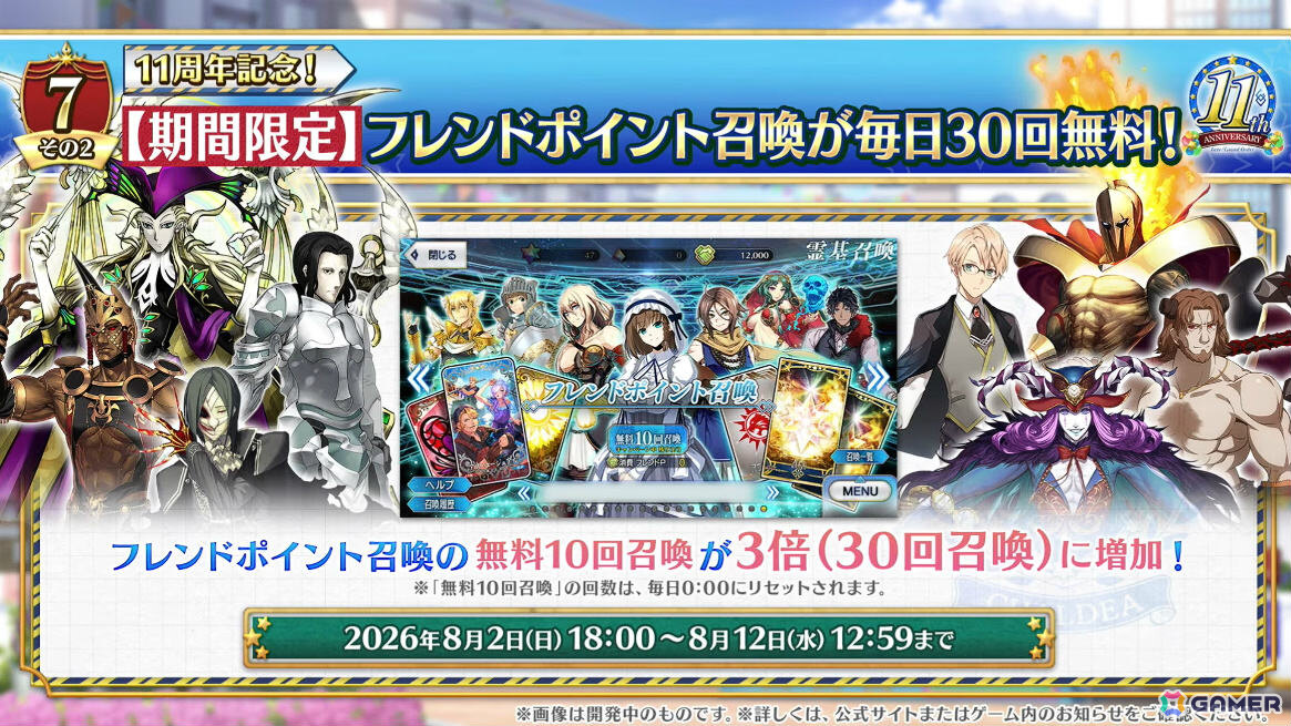 「FGO」ハサン・サッバーハ（アズライール）が11周年サーヴァントとして登場！熟練マスター向けの腕試しコンテンツ「地獄の試練」も追加の画像