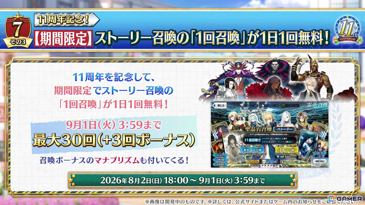 「FGO」ハサン・サッバーハ（アズライール）が11周年サーヴァントとして登場！熟練マスター向けの腕試しコンテンツ「地獄の試練」も追加の画像