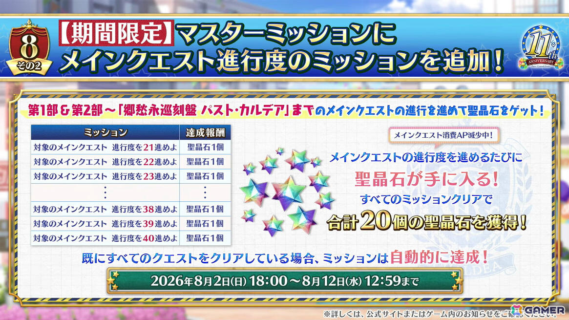 「FGO」ハサン・サッバーハ（アズライール）が11周年サーヴァントとして登場！熟練マスター向けの腕試しコンテンツ「地獄の試練」も追加の画像