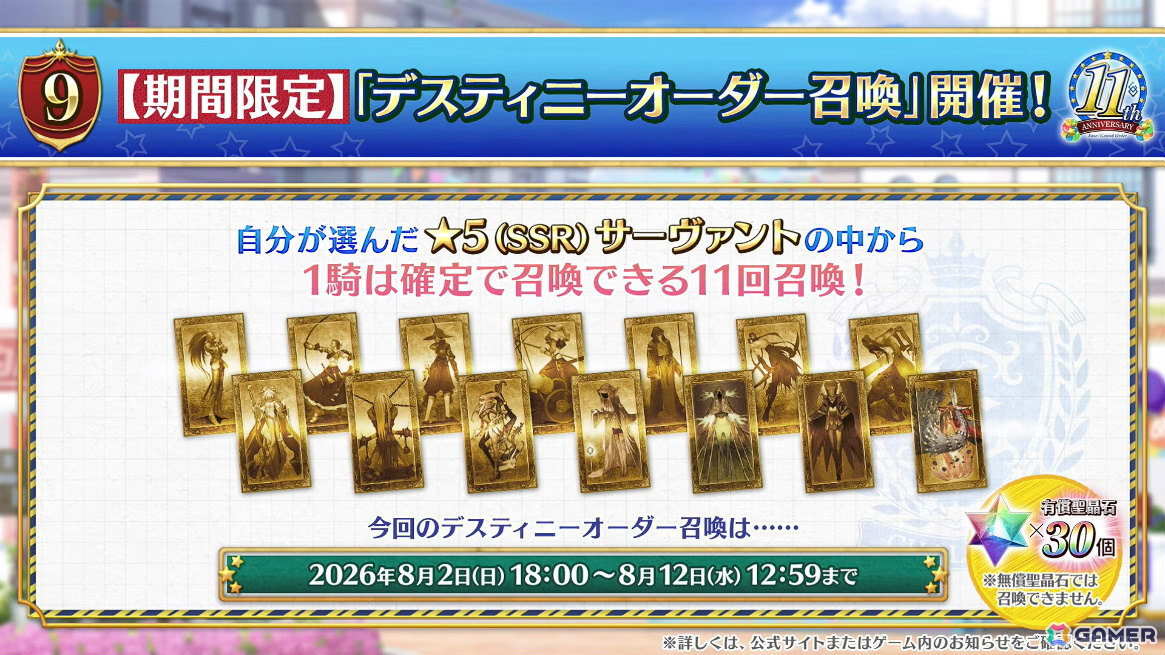 「FGO」ハサン・サッバーハ（アズライール）が11周年サーヴァントとして登場！熟練マスター向けの腕試しコンテンツ「地獄の試練」も追加の画像