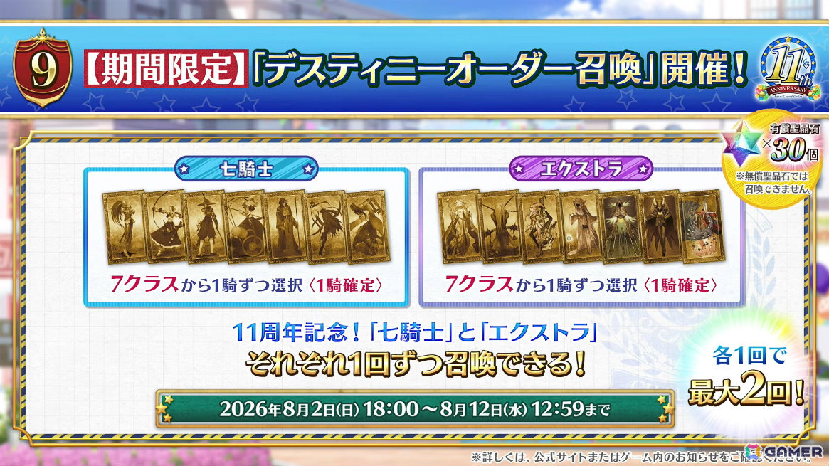 「FGO」ハサン・サッバーハ（アズライール）が11周年サーヴァントとして登場！熟練マスター向けの腕試しコンテンツ「地獄の試練」も追加の画像