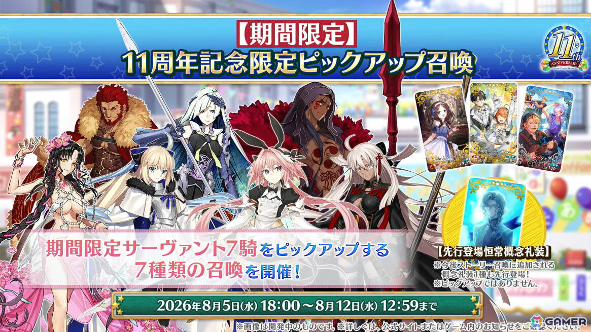 「FGO」ハサン・サッバーハ（アズライール）が11周年サーヴァントとして登場！熟練マスター向けの腕試しコンテンツ「地獄の試練」も追加の画像
