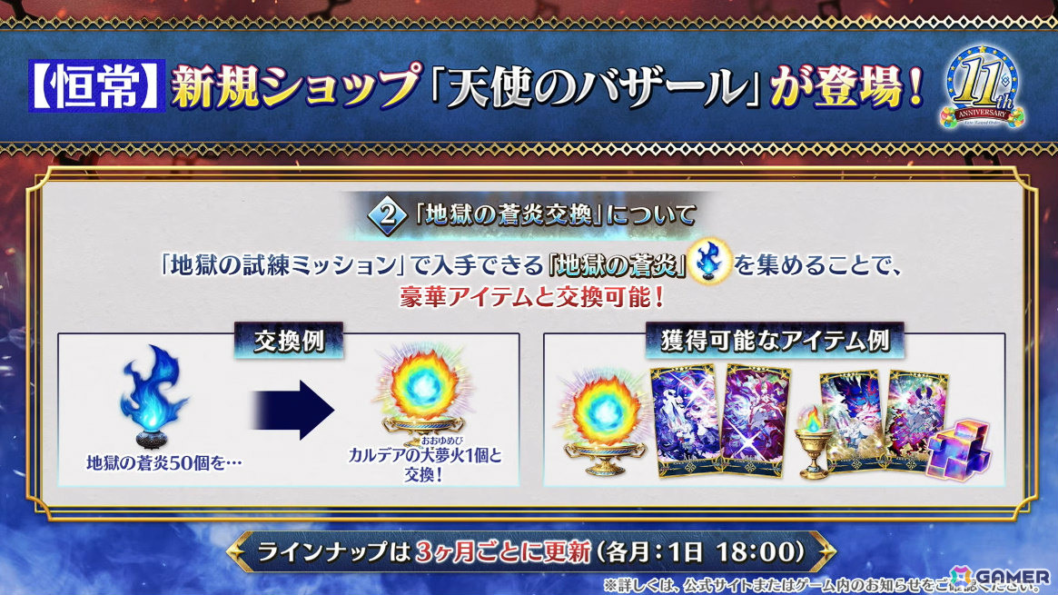 「FGO」ハサン・サッバーハ（アズライール）が11周年サーヴァントとして登場！熟練マスター向けの腕試しコンテンツ「地獄の試練」も追加の画像