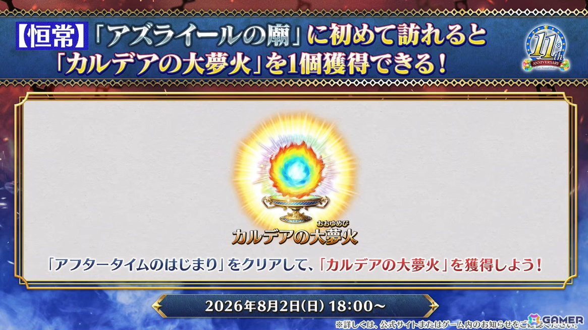 「FGO」ハサン・サッバーハ（アズライール）が11周年サーヴァントとして登場！熟練マスター向けの腕試しコンテンツ「地獄の試練」も追加の画像