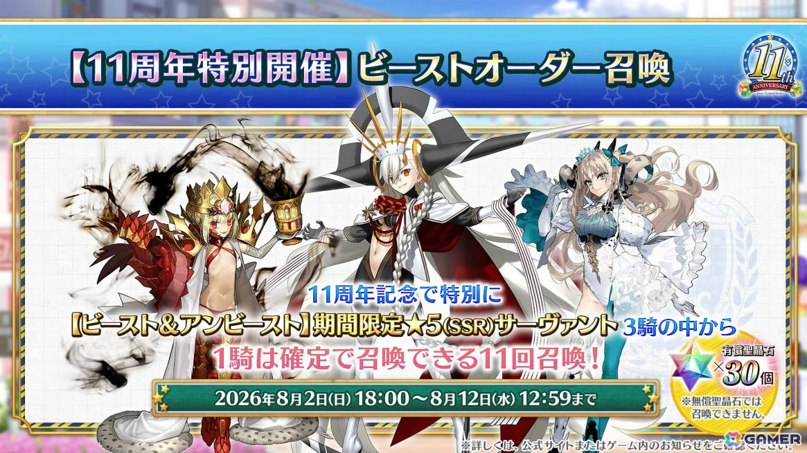 「FGO」ハサン・サッバーハ（アズライール）が11周年サーヴァントとして登場！熟練マスター向けの腕試しコンテンツ「地獄の試練」も追加の画像