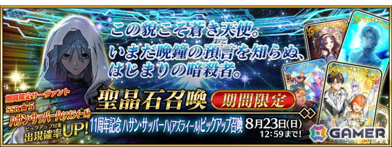 「FGO」ハサン・サッバーハ（アズライール）が11周年サーヴァントとして登場！熟練マスター向けの腕試しコンテンツ「地獄の試練」も追加の画像70