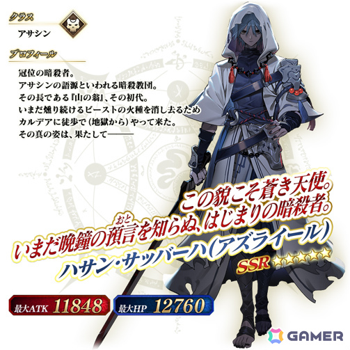 「FGO」ハサン・サッバーハ（アズライール）が11周年サーヴァントとして登場！熟練マスター向けの腕試しコンテンツ「地獄の試練」も追加の画像71