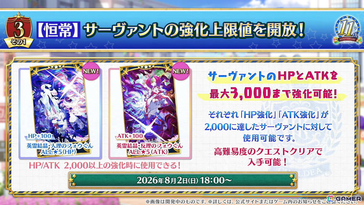「FGO」ハサン・サッバーハ（アズライール）が11周年サーヴァントとして登場！熟練マスター向けの腕試しコンテンツ「地獄の試練」も追加の画像