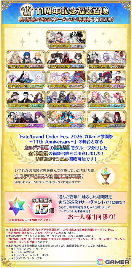 「FGO」ハサン・サッバーハ（アズライール）が11周年サーヴァントとして登場！熟練マスター向けの腕試しコンテンツ「地獄の試練」も追加の画像86