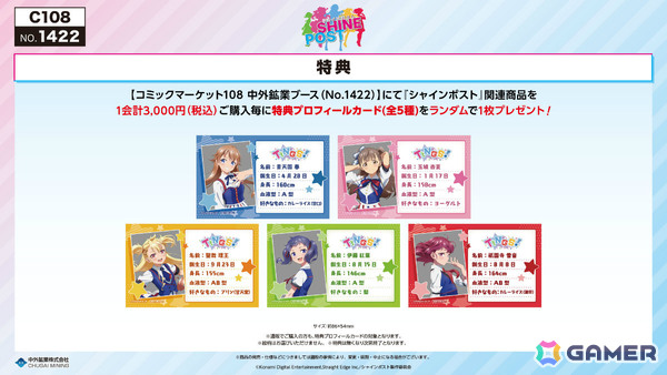 「シャインポスト」新作グッズがコミケ108に登場！ライブで大活躍のお名前応援タオルやチケットカード風アクリルキーホルダーなどがラインナップの画像2