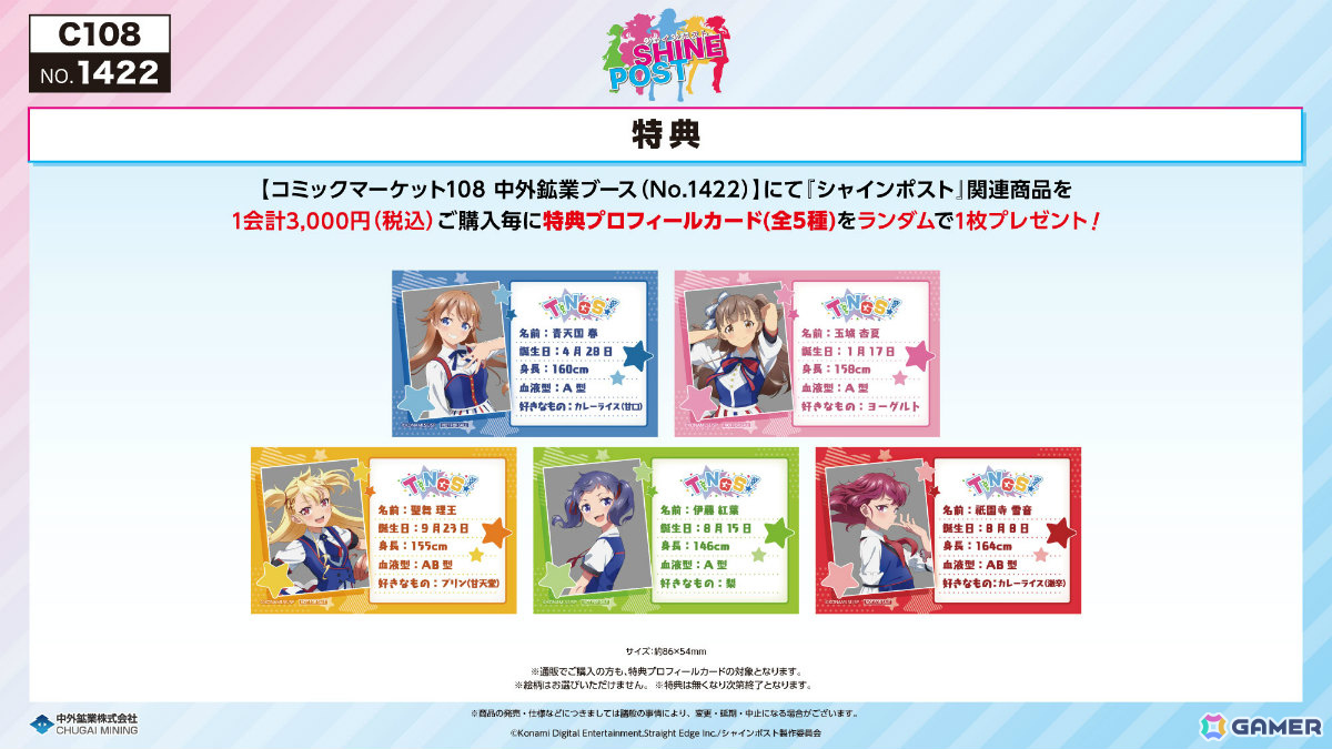 「シャインポスト」新作グッズがコミケ108に登場!ライブで大活躍のお名前応援タオルやチケットカード風アクリルキーホルダーなどがラインナップの画像