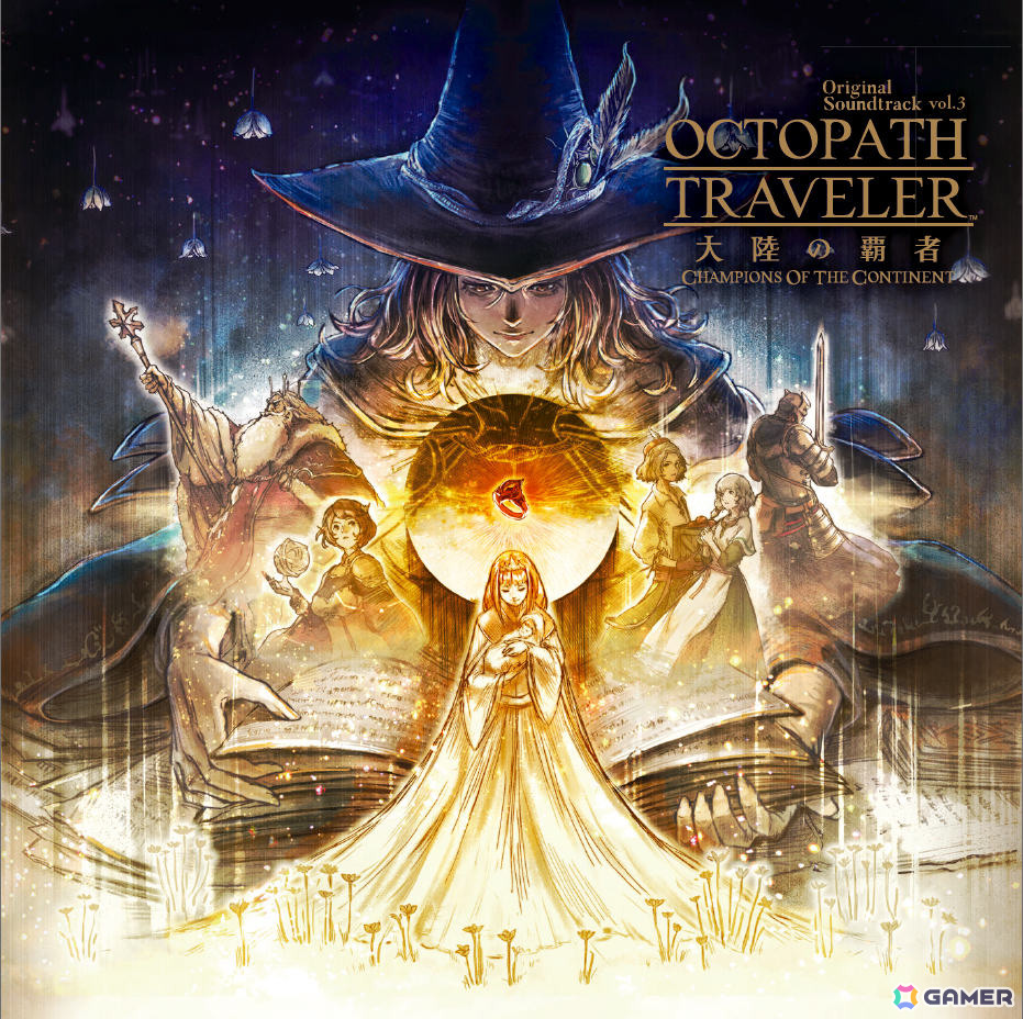 「OCTOPATH TRAVELER 大陸の覇者」のオリジナル・サウンドトラック第3弾が10月14日に発売!広がる旅路を彩る全18曲を収録の画像