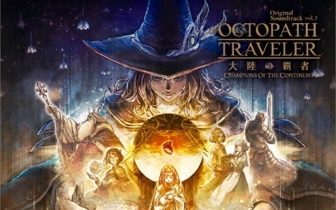 「OCTOPATH TRAVELER 大陸の覇者」のオリジナル・サウンドトラック第3弾が10月14日に発売!広がる旅路を彩る全18曲を収録