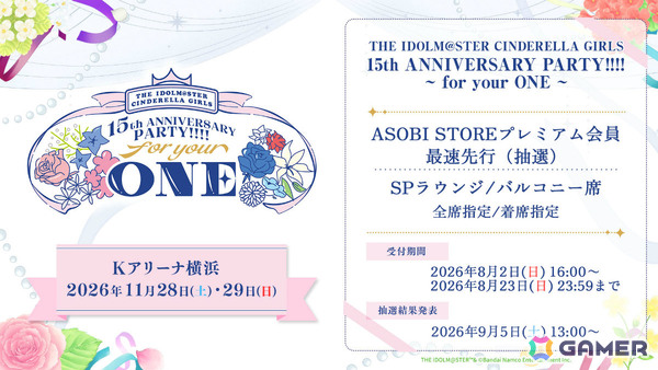 「デレマス」単独ライブ「THE IDOLM@STER CINDERELLA GIRLS 15th ANNIVERSARY PARTY!!!! ～for your ONE～」が11月28日・29日にKアリーナ横浜で開催！の画像10