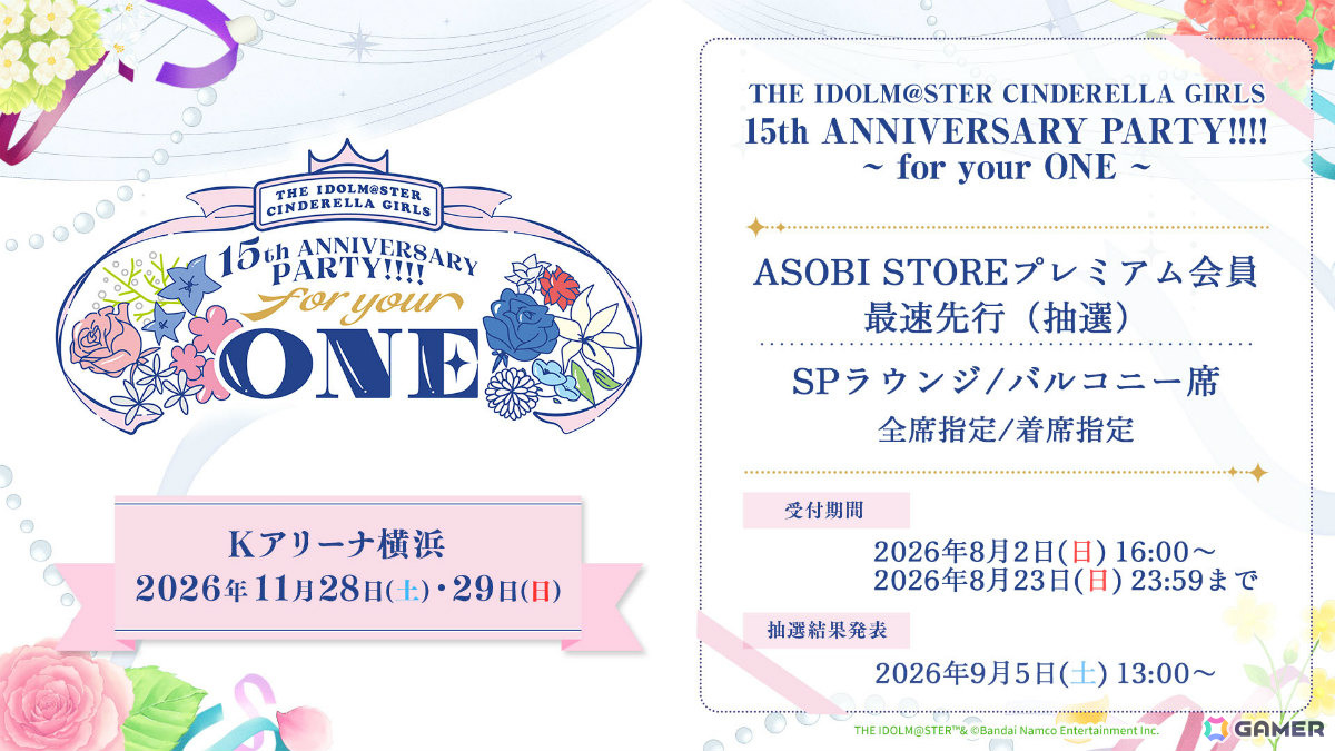 「デレマス」単独ライブ「THE IDOLM@STER CINDERELLA GIRLS 15th ANNIVERSARY PARTY!!!! ～for your ONE～」が11月28日・29日にKアリーナ横浜で開催！の画像