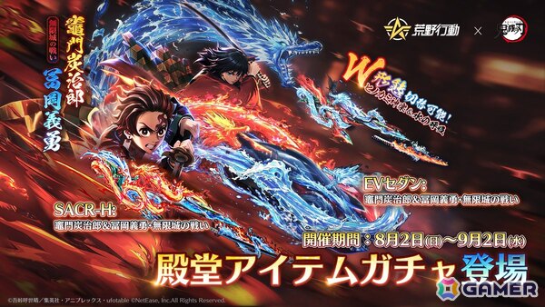 「荒野行動」に限定モード「無限城激闘」が実装！竈門炭治郎と冨岡義勇の殿堂アイテムも登場する「鬼滅の刃」のコラボ第2弾が開催中の画像2