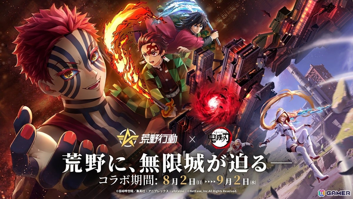 「荒野行動」に限定モード「無限城激闘」が実装!竈門炭治郎と冨岡義勇の殿堂アイテムも登場する「鬼滅の刃」のコラボ第2弾が開催中の画像