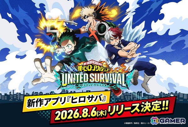 「僕のヒーローアカデミア UNITED SURVIVAL」が2026年8月6日にリリース決定！事前登録者数は70万人を突破の画像1
