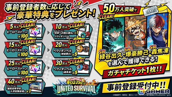 「僕のヒーローアカデミア UNITED SURVIVAL」が2026年8月6日にリリース決定！事前登録者数は70万人を突破の画像3