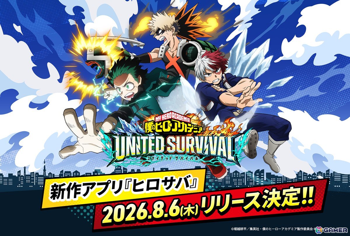 「僕のヒーローアカデミア UNITED SURVIVAL」が2026年8月6日にリリース決定!事前登録者数は70万人を突破の画像
