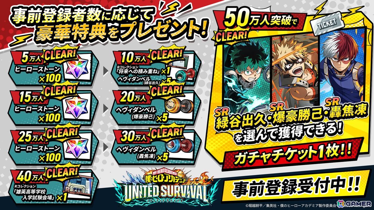 「僕のヒーローアカデミア UNITED SURVIVAL」が2026年8月6日にリリース決定!事前登録者数は70万人を突破の画像