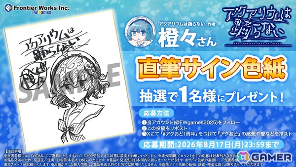 「アクアリウムは踊らない 死にたがりのアイドル」のSteamストアページが公開！「アクおど」Special Editionは25%オフにの画像3