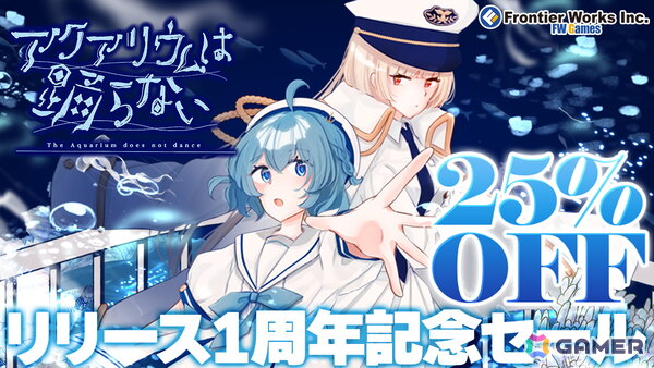 「アクアリウムは踊らない 死にたがりのアイドル」のSteamストアページが公開！「アクおど」Special Editionは25%オフにの画像4