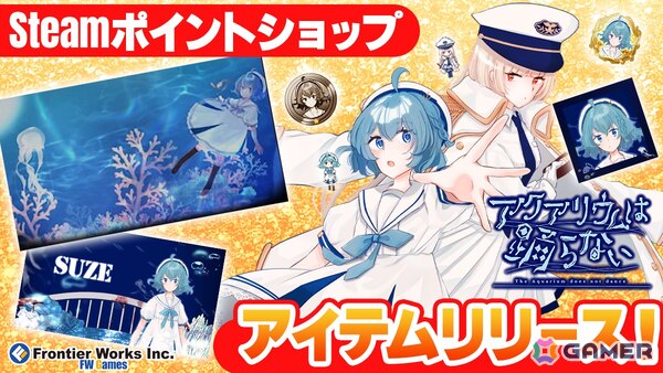 「アクアリウムは踊らない 死にたがりのアイドル」のSteamストアページが公開！「アクおど」Special Editionは25%オフにの画像5