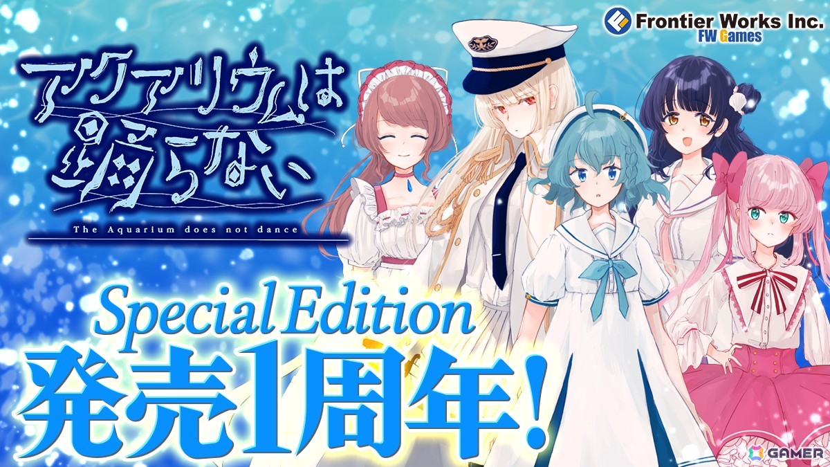 「アクアリウムは踊らない 死にたがりのアイドル」のSteamストアページが公開!「アクおど」Special Editionは25%オフにの画像