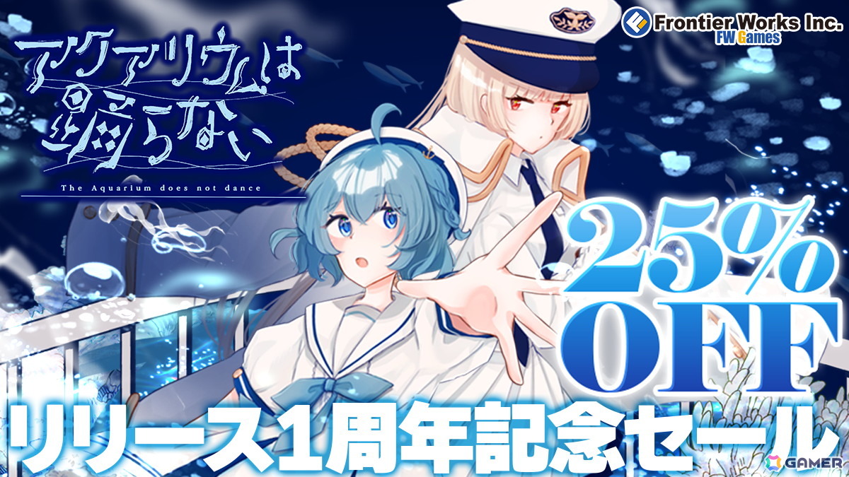「アクアリウムは踊らない 死にたがりのアイドル」のSteamストアページが公開!「アクおど」Special Editionは25%オフにの画像