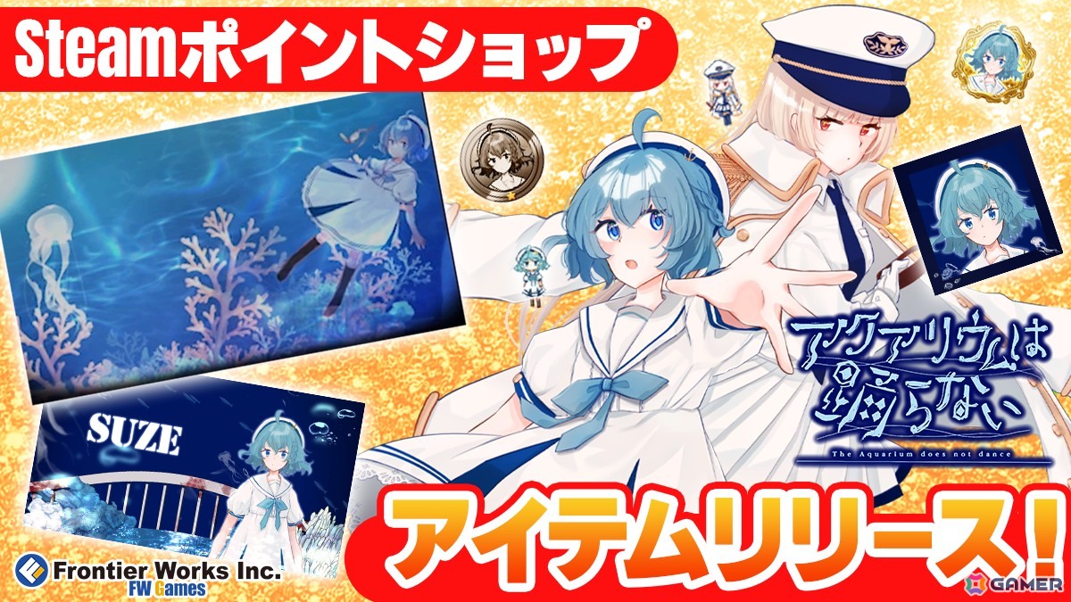 「アクアリウムは踊らない 死にたがりのアイドル」のSteamストアページが公開!「アクおど」Special Editionは25%オフにの画像