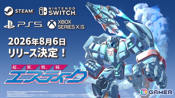 「超翼戦騎エスティーク」Steam/コンソール ダウンロード版が8月6日にリリース決定！の画像1