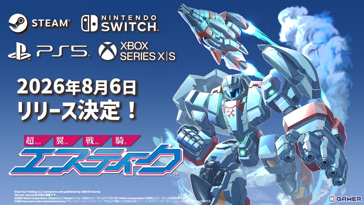「超翼戦騎エスティーク」Steam/コンソール ダウンロード版が8月6日にリリース決定!の画像