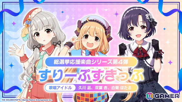 「アイドルマスター シンデレラガールズ」15th Anniversary シンデレラガール総選挙2026の投票がスタート！の画像6