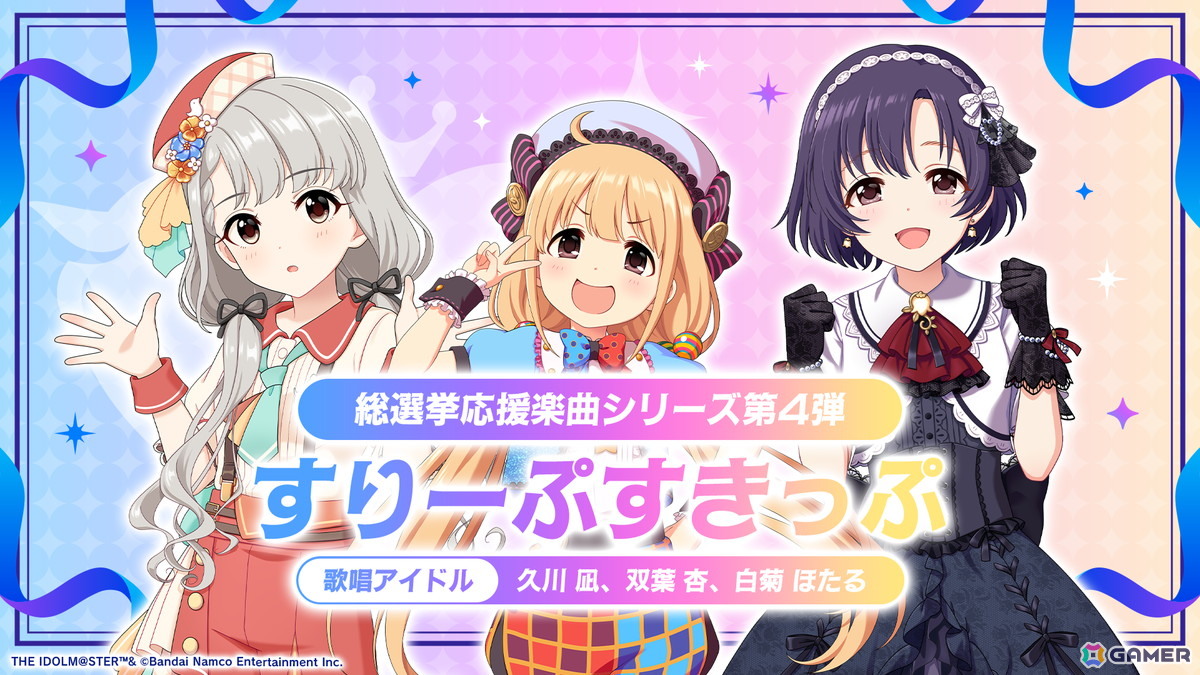 「アイドルマスター シンデレラガールズ」15th Anniversary シンデレラガール総選挙2026の投票がスタート!の画像