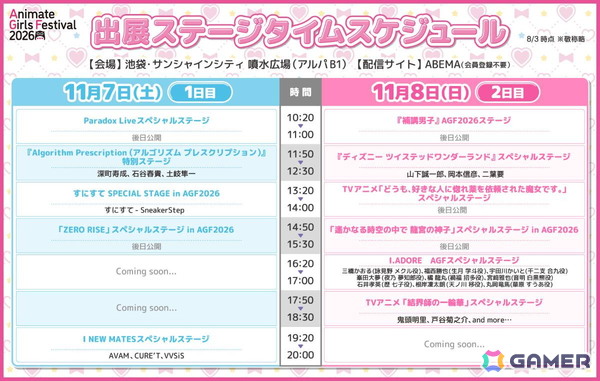 「アニメイトガールズフェスティバル2026」出展ステージ情報が初公開！チケット有償特典タイトルも発表の画像1