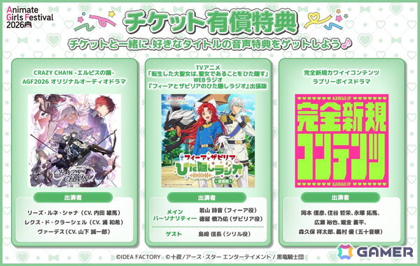 「アニメイトガールズフェスティバル2026」出展ステージ情報が初公開！チケット有償特典タイトルも発表の画像2