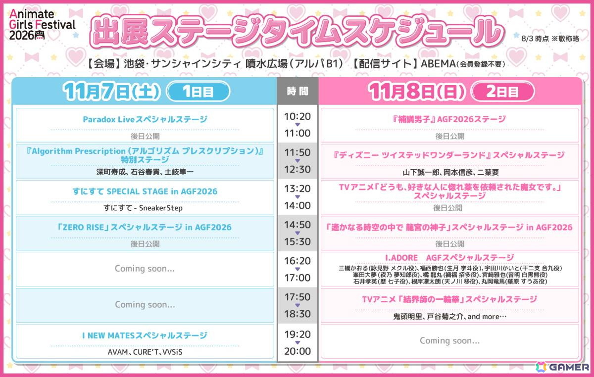 「アニメイトガールズフェスティバル2026」出展ステージ情報が初公開!チケット有償特典タイトルも発表の画像