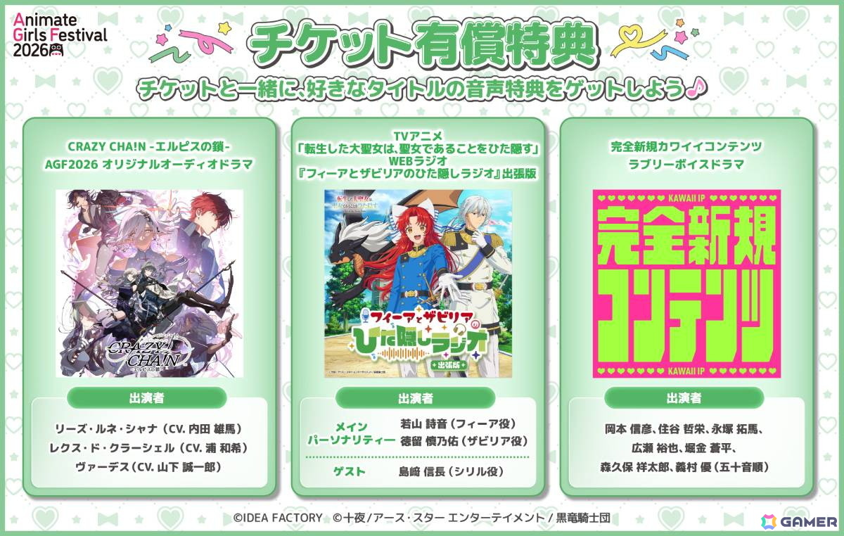 「アニメイトガールズフェスティバル2026」出展ステージ情報が初公開!チケット有償特典タイトルも発表の画像
