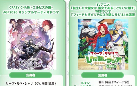 「アニメイトガールズフェスティバル2026」出展ステージ情報が初公開！チケット有償特典タイトルも発表