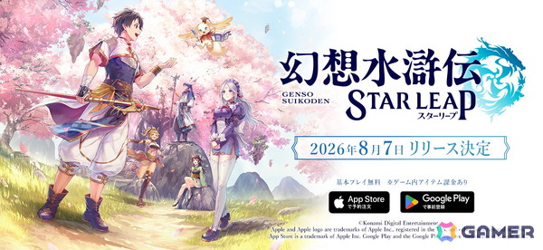 「幻想水滸伝 STAR LEAP」の配信日が8月7日に決定！本作に出演する声優陣とキャラを手掛けるイラストレーターのリストが一部公開の画像1