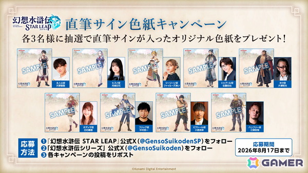 「幻想水滸伝 STAR LEAP」の配信日が8月7日に決定！本作に出演する声優陣とキャラを手掛けるイラストレーターのリストが一部公開の画像5