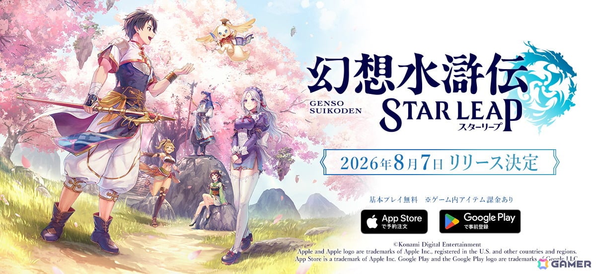 「幻想水滸伝 STAR LEAP」の配信日が8月7日に決定!本作に出演する声優陣とキャラを手掛けるイラストレーターのリストが一部公開の画像